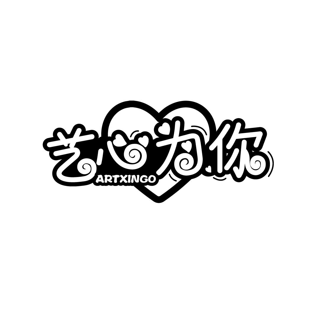艺心为你 ARTXINGO