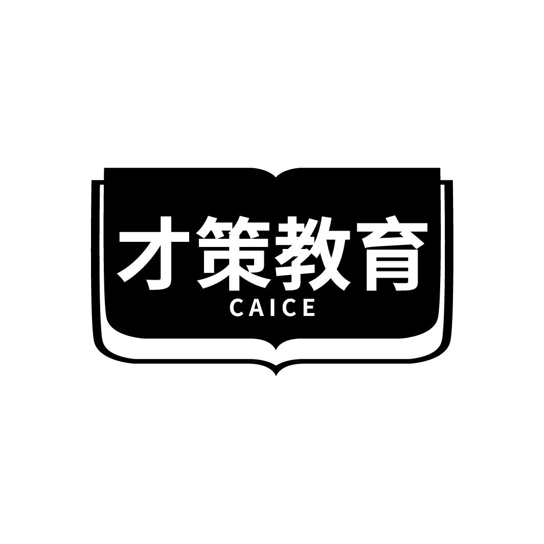 才策教育 CAICE