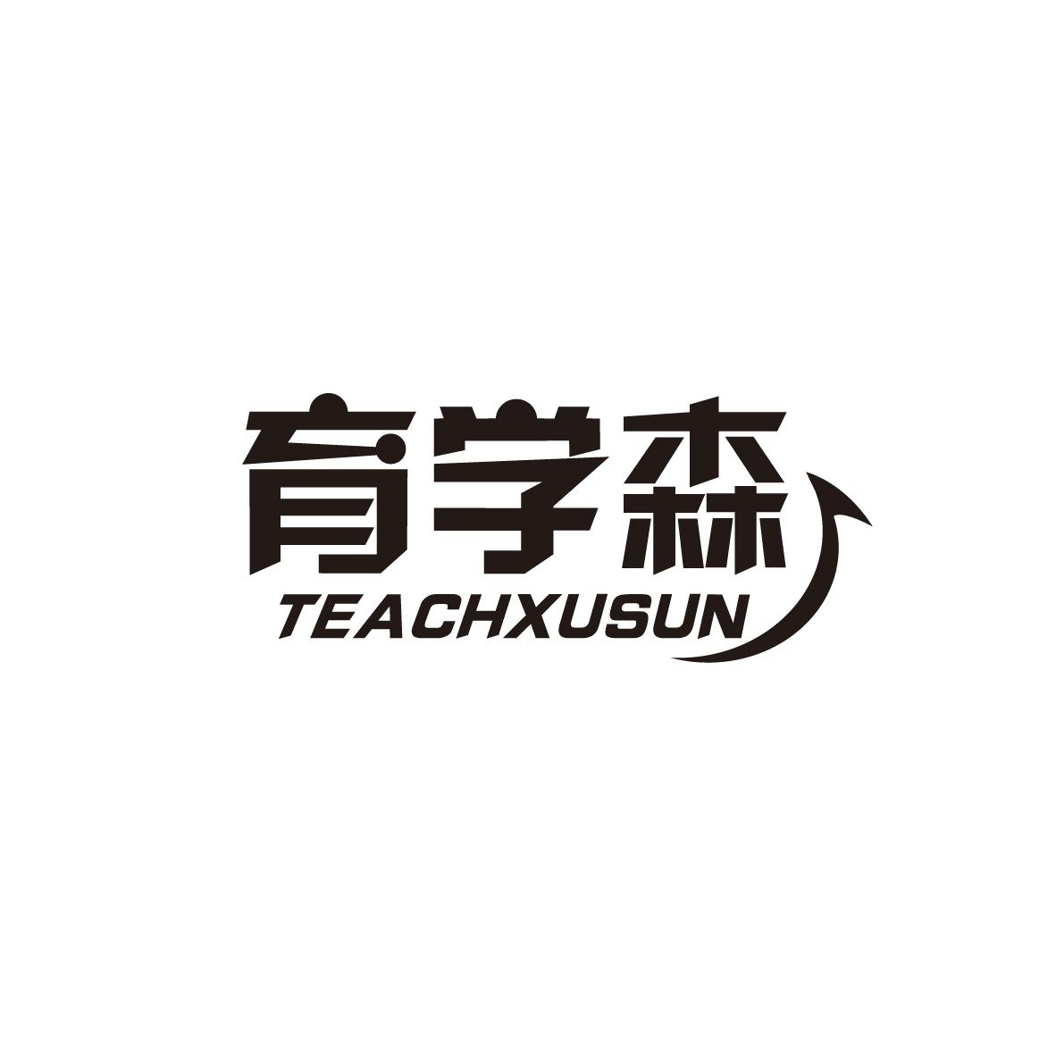 育学森  TEACHXUSUN