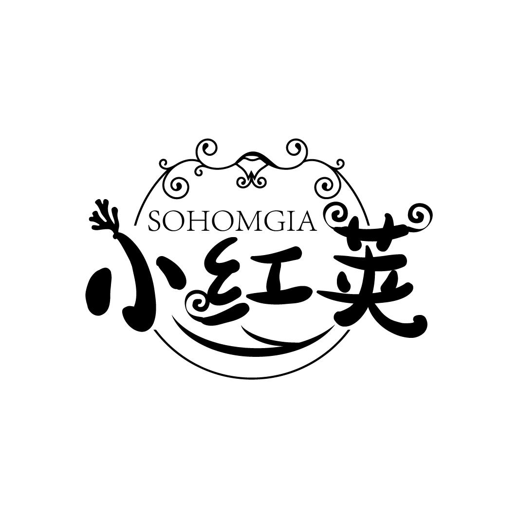 小红荚   SOHOMGIA