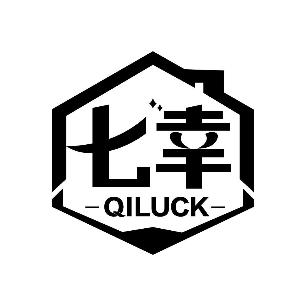 七幸 QILUCK