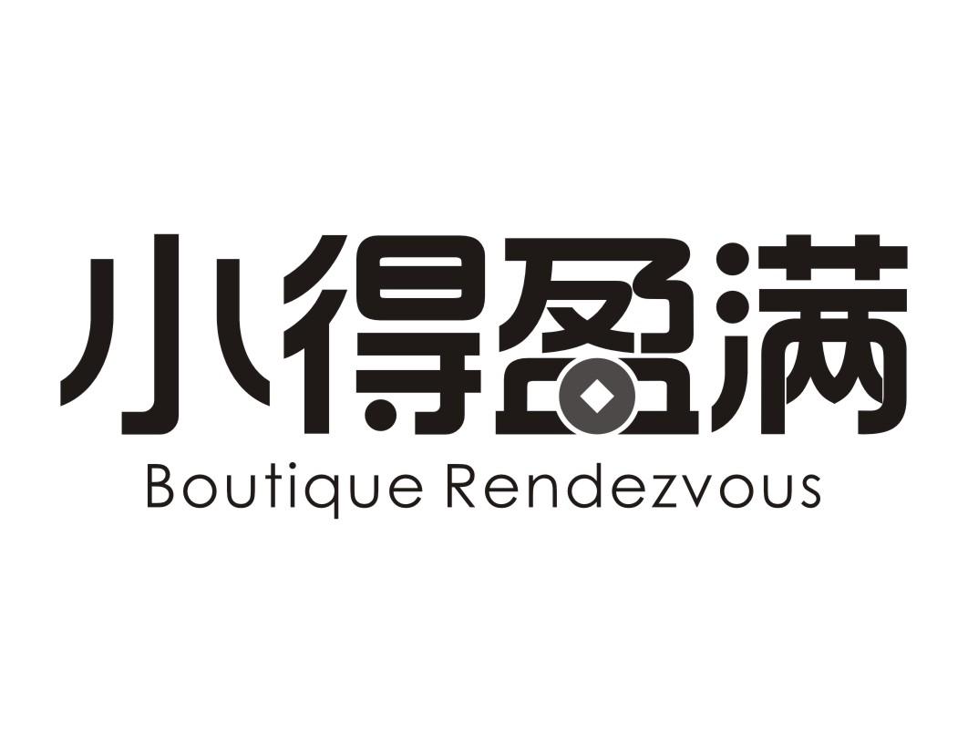 小得盈满 BOUTIQUE RENDEZVOUS