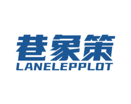巷象策 LANELEPPLOT