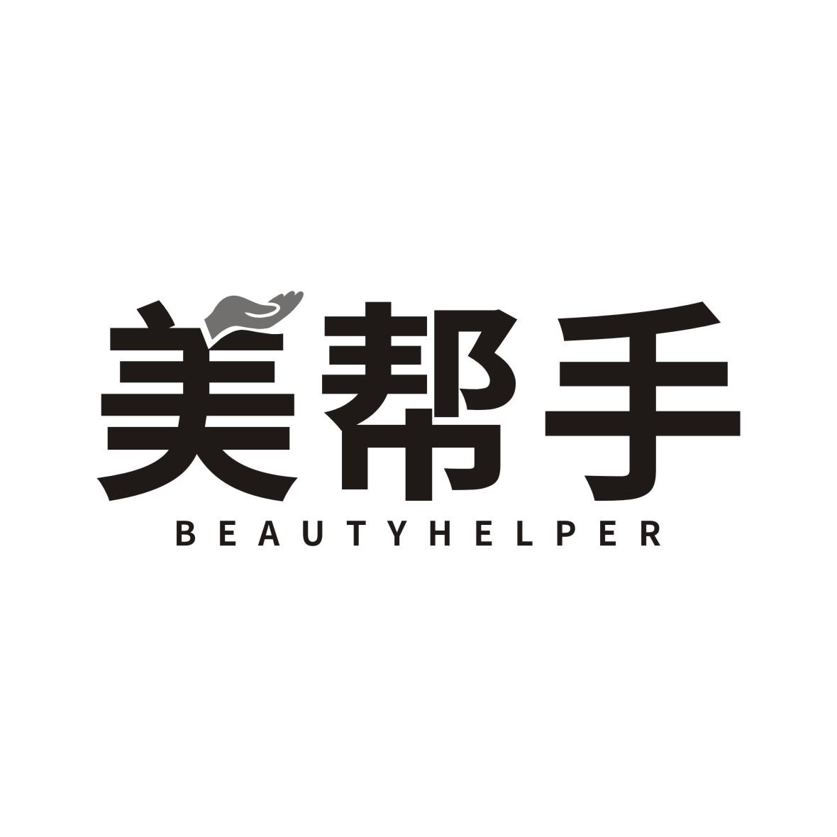 美帮手 BEAUTY HELPER