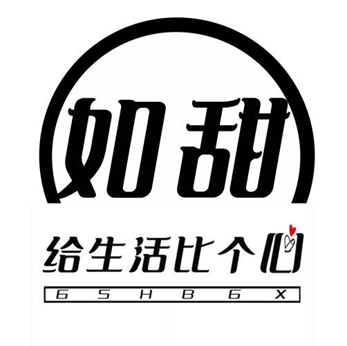 如甜 给生活比个心 GSHBGX