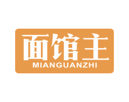 面馆主 MIANGUANZHI