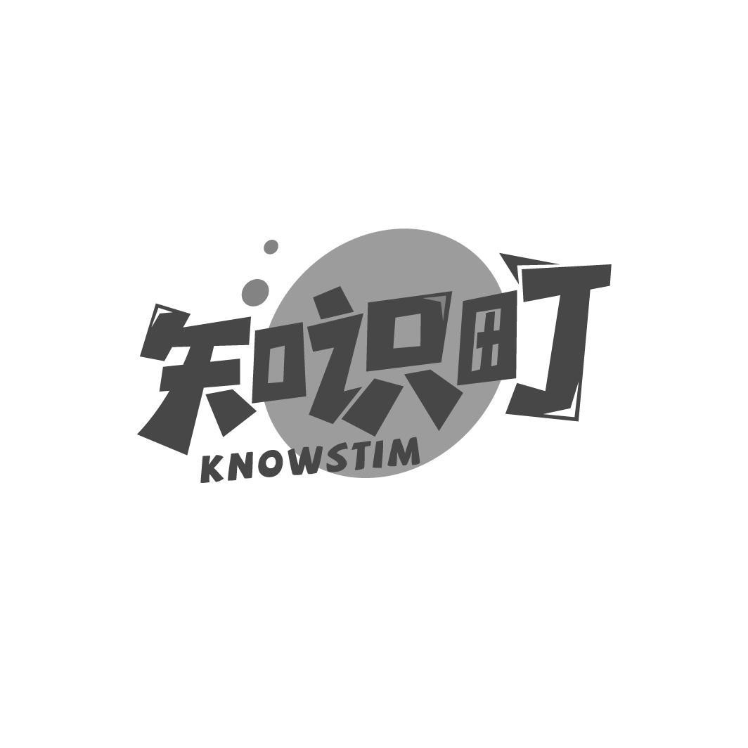 知识町 KNOWSTIM
