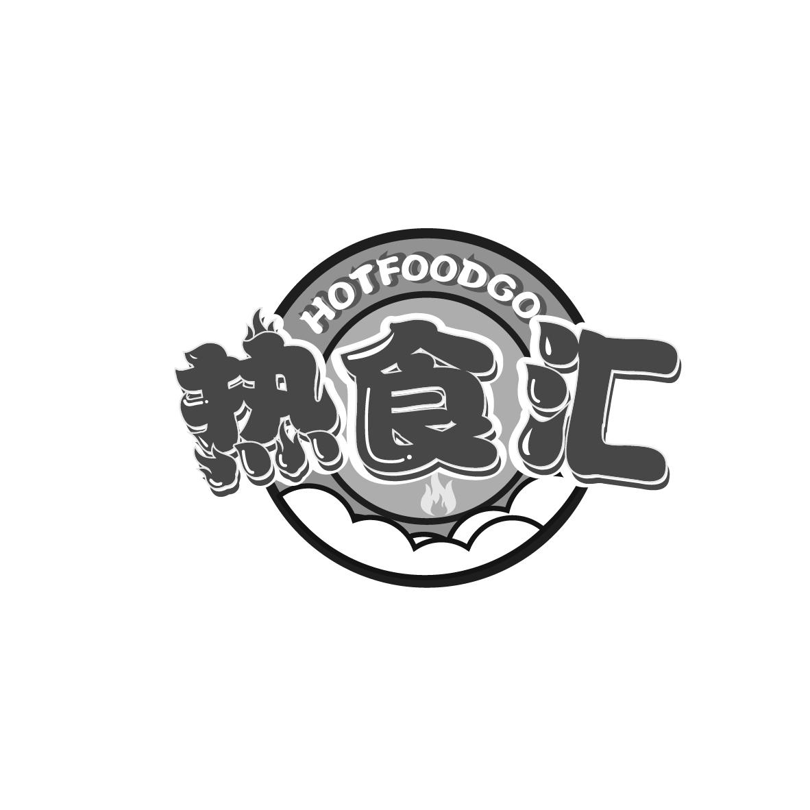 热食汇 HOTFOODGO