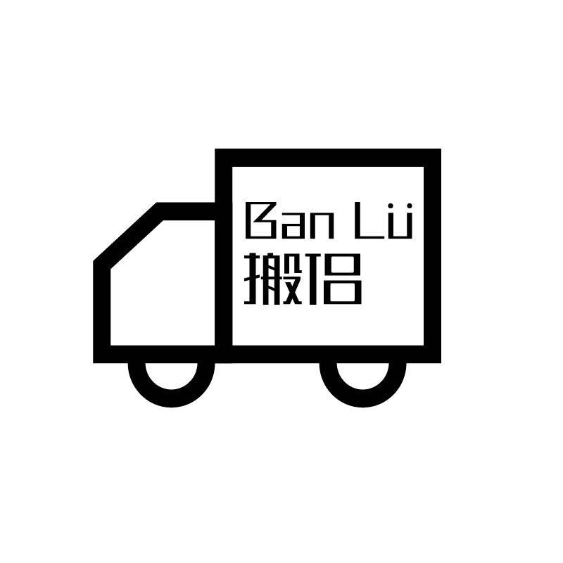 搬侣 BAN LU