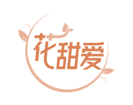 花甜爱