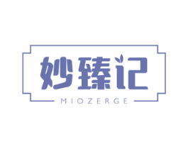 妙臻记 MIOZERGE
