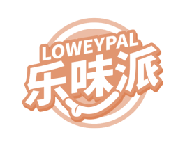 乐味派 LOWEYPAL