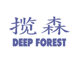 揽森 DEEP FOREST