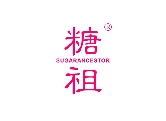 糖祖 SUGARANCESTOR