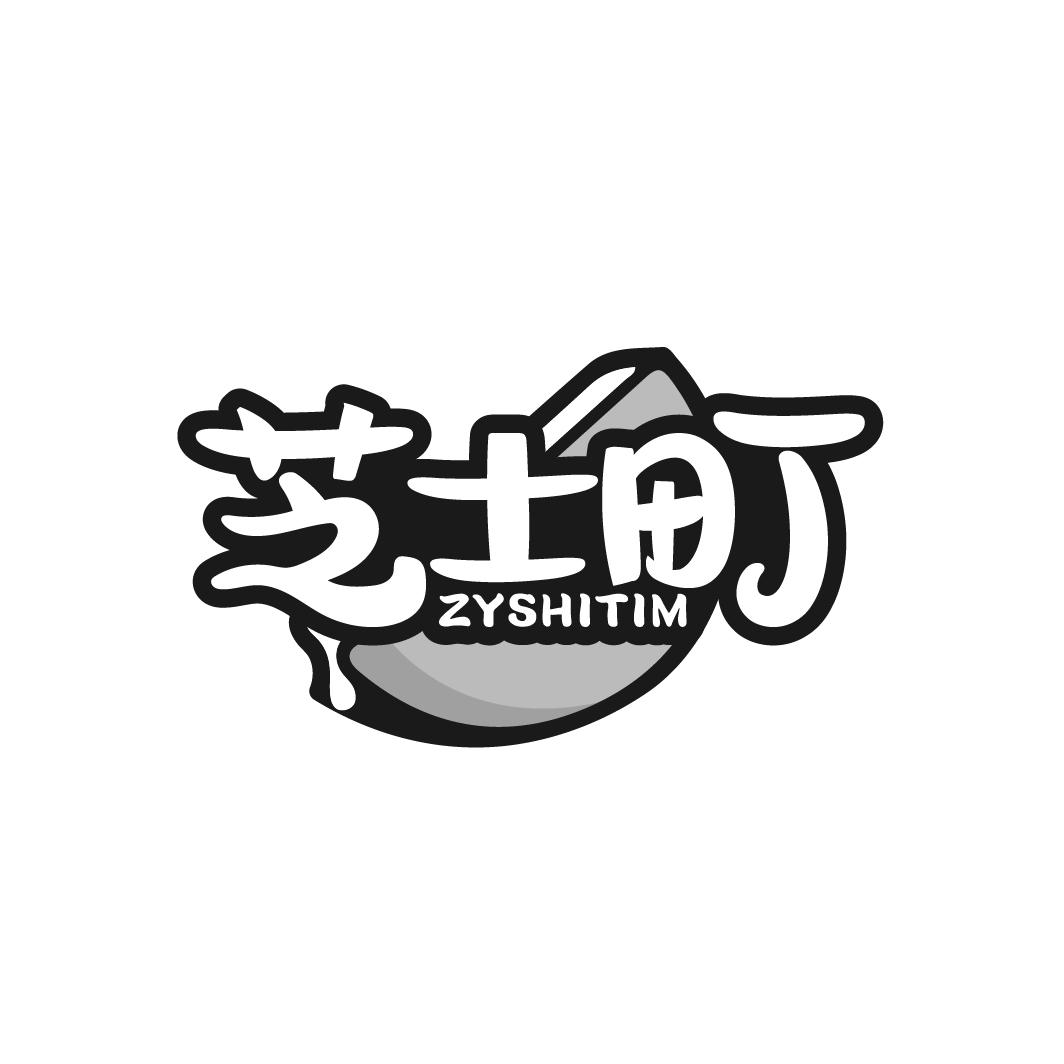 芝士町 ZYSHITIM
