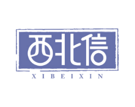 西北信