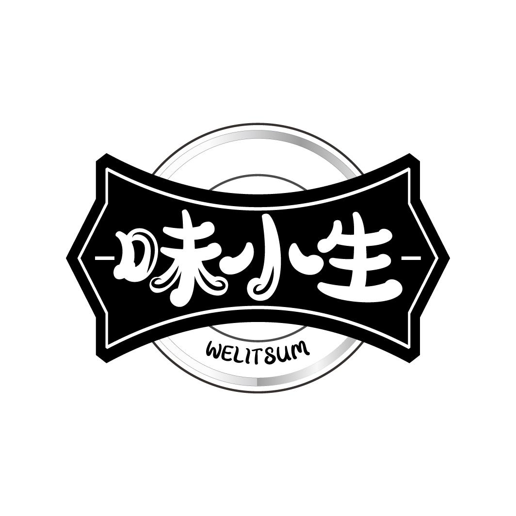 味小生 WELITSUM