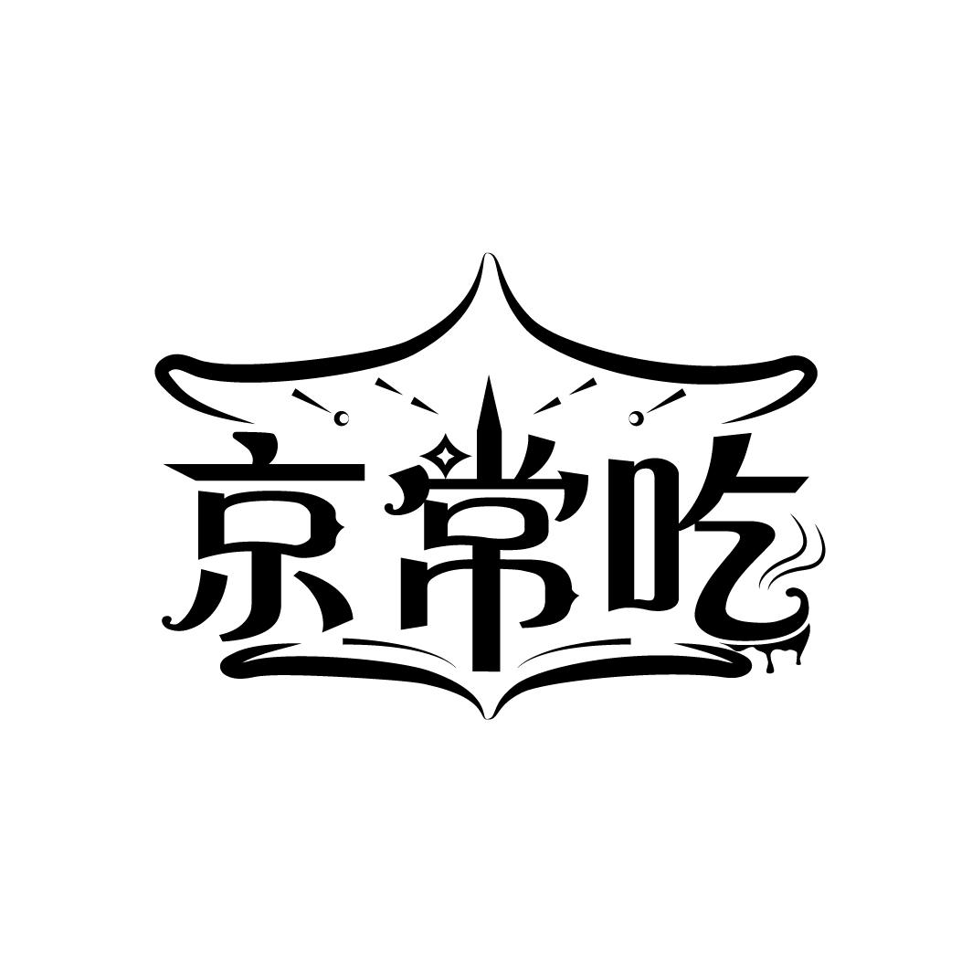 京常吃