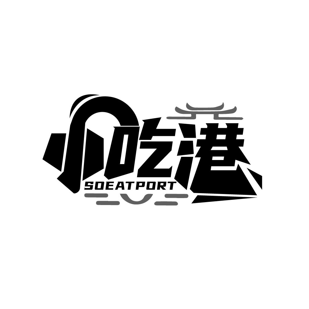 小吃港 SOEATPORT