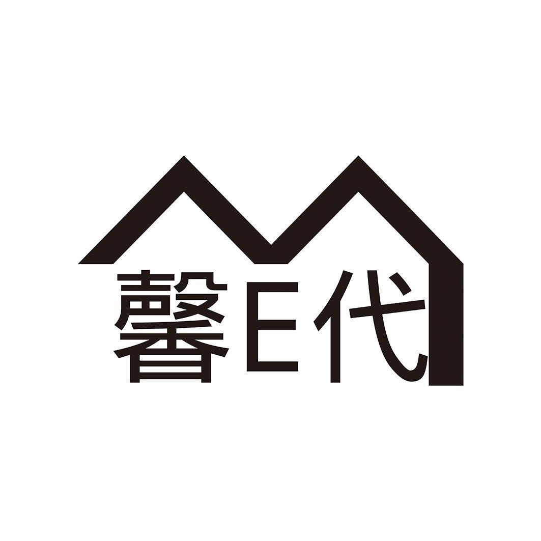 馨E代