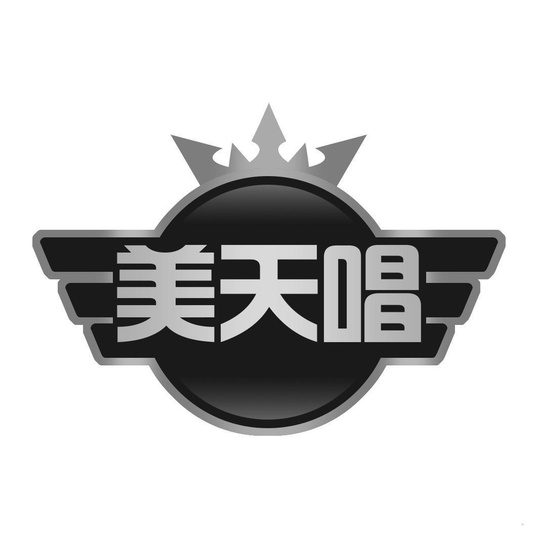 美天唱