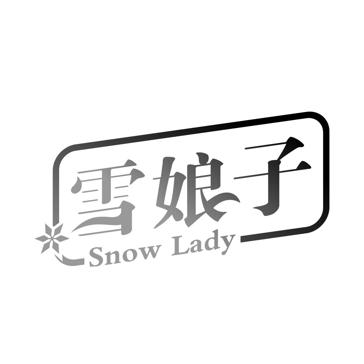 雪娘子 SNOW LADY
