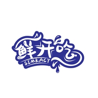 鲜开吃 SIMKACY