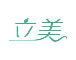 立美