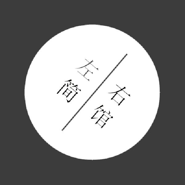 左简右馆