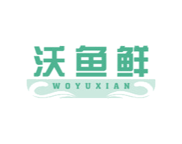 沃鱼鲜