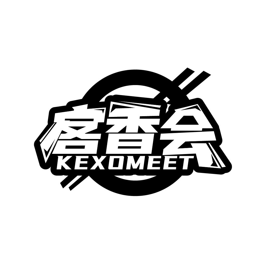 客香会 KEXOMEET