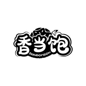 香当饱  SUNDOMBOW