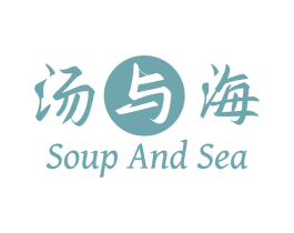 汤与海 SOUP AND SEA
