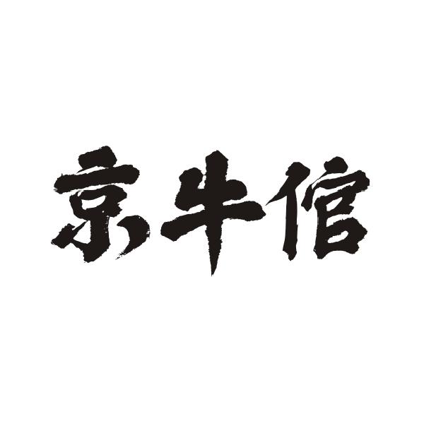 京牛倌