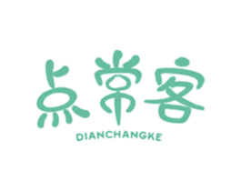 点常客