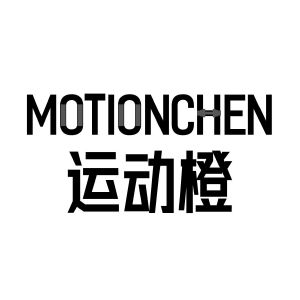 运动橙 MOTIONCHEN