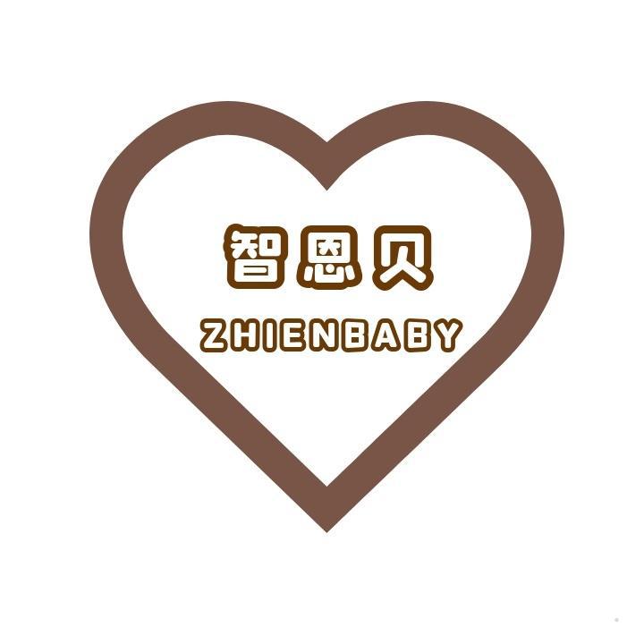 智恩贝 ZHIENBABY