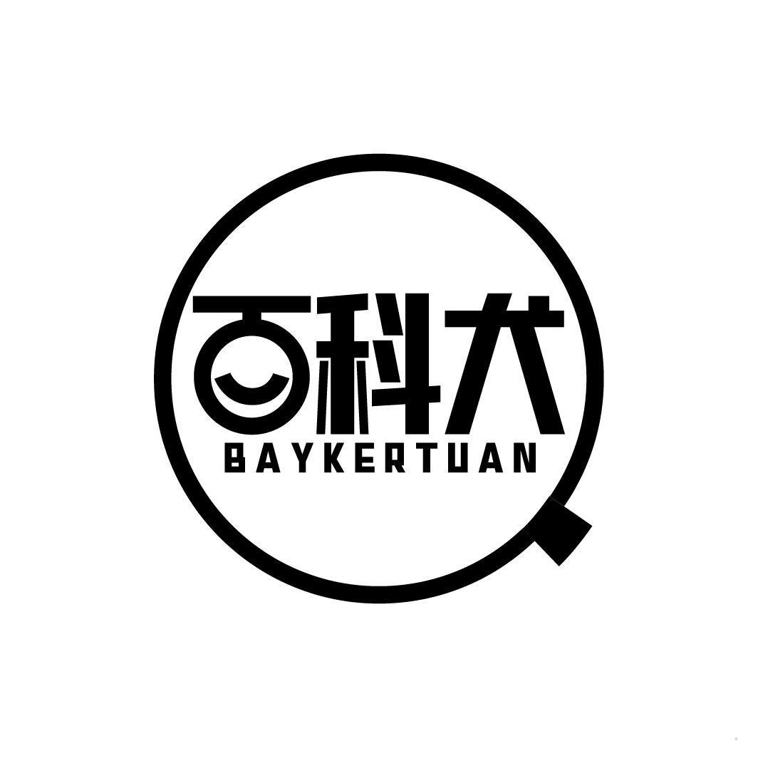 百科犬 BAYKERTUAN