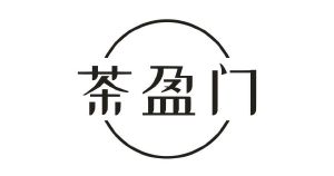 茶盈门