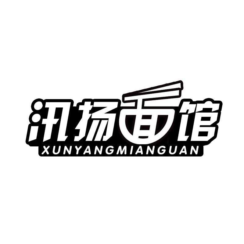 汛扬面馆