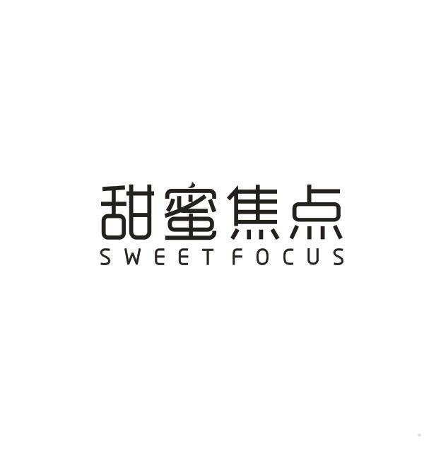甜蜜焦点 SWEET FOCUS