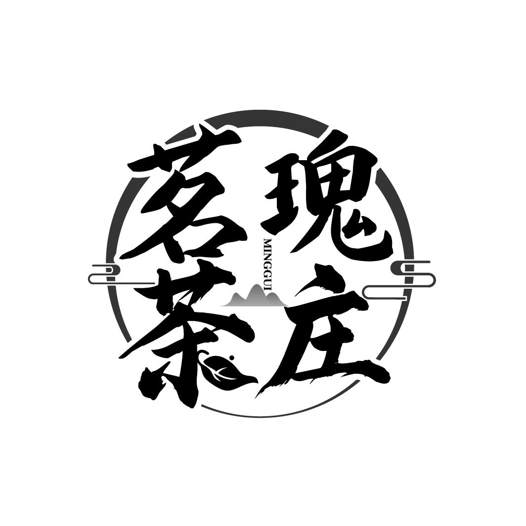 茗瑰茶庄 MINGGUI