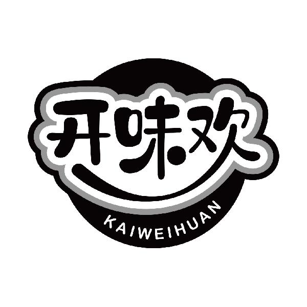 开味欢