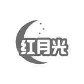 红月光