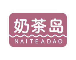 奶茶岛 NAITEADAO