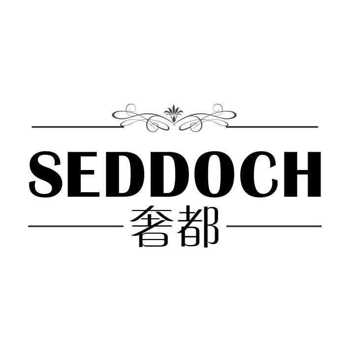SEDDOCH 奢都