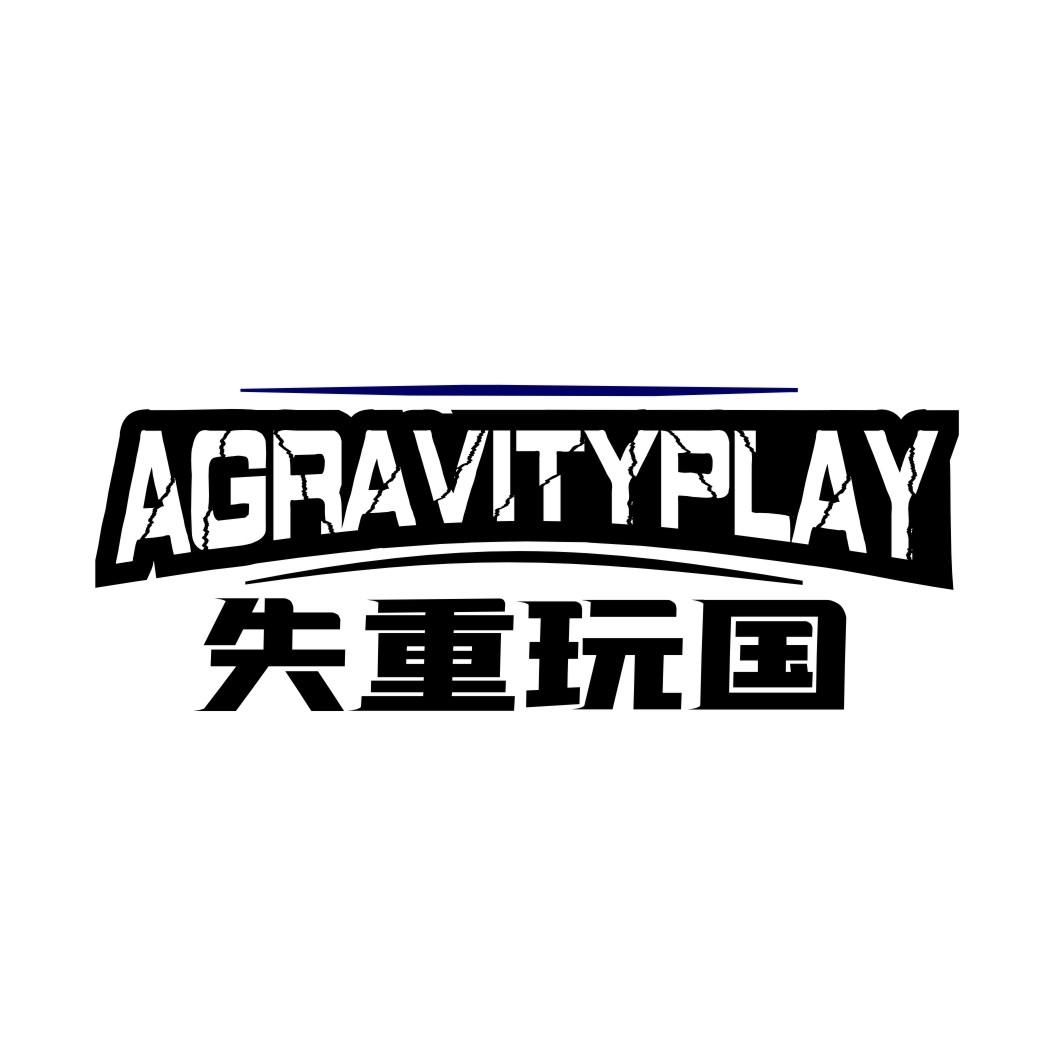 失重玩国  AGRAVITYPLAY