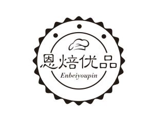 恩焙优品