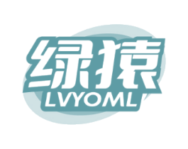 绿猿 LVYOML