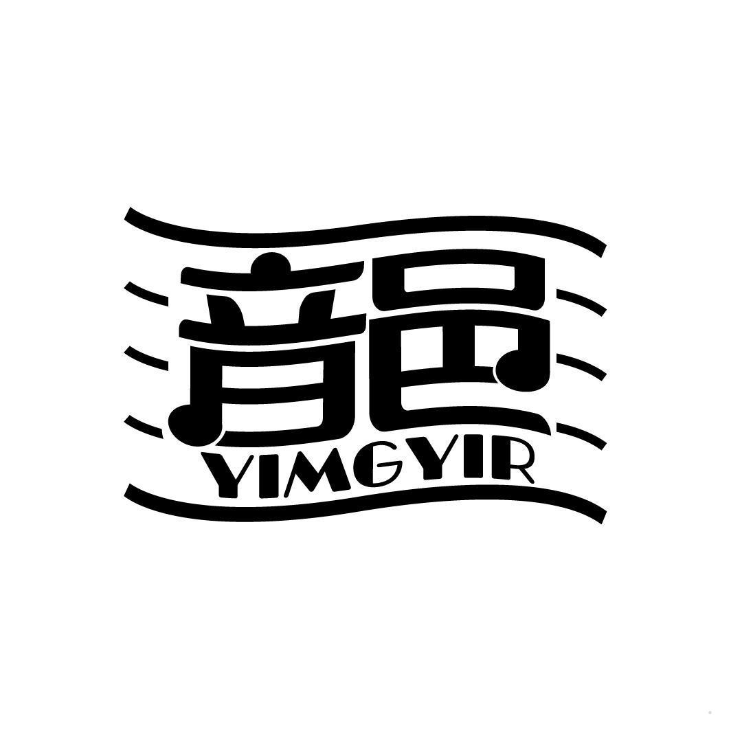 音邑 YIMGYIR